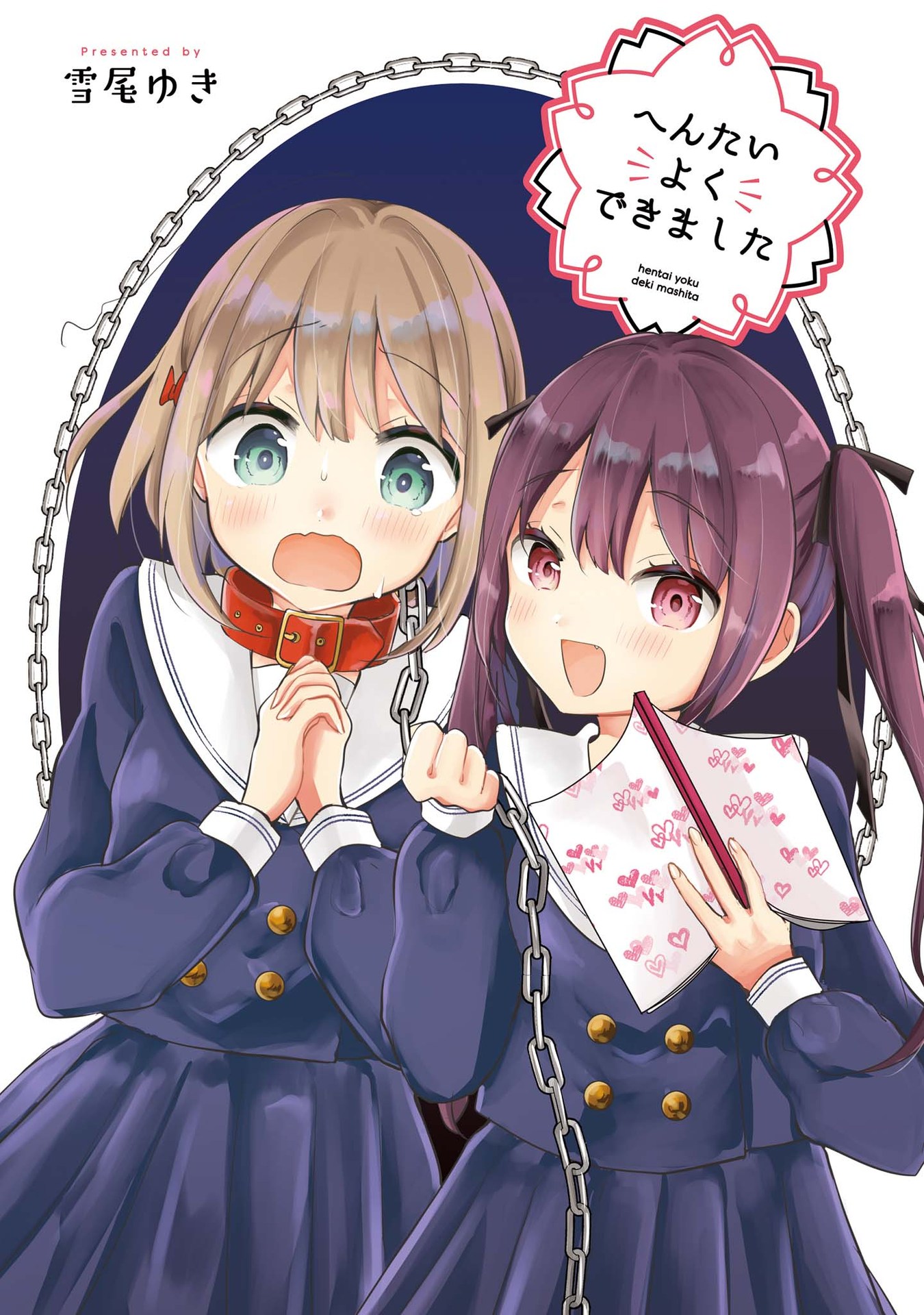 Hentai Yoku Dekimashita 第1页