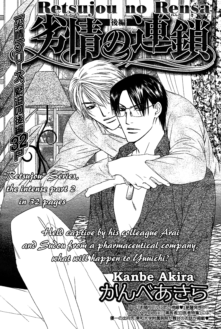 Retsujou no Meikyou Vol. 1 Ch. 5 第4页