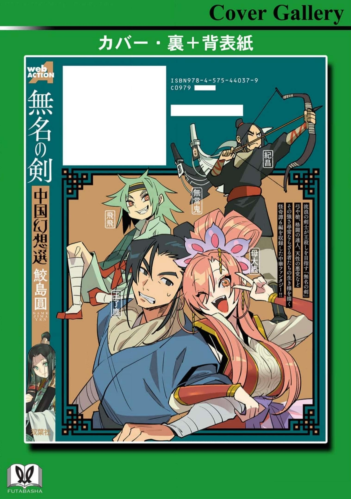 A Chinese Fantasy: Nameless Sword As boas ações de um homem 第29页