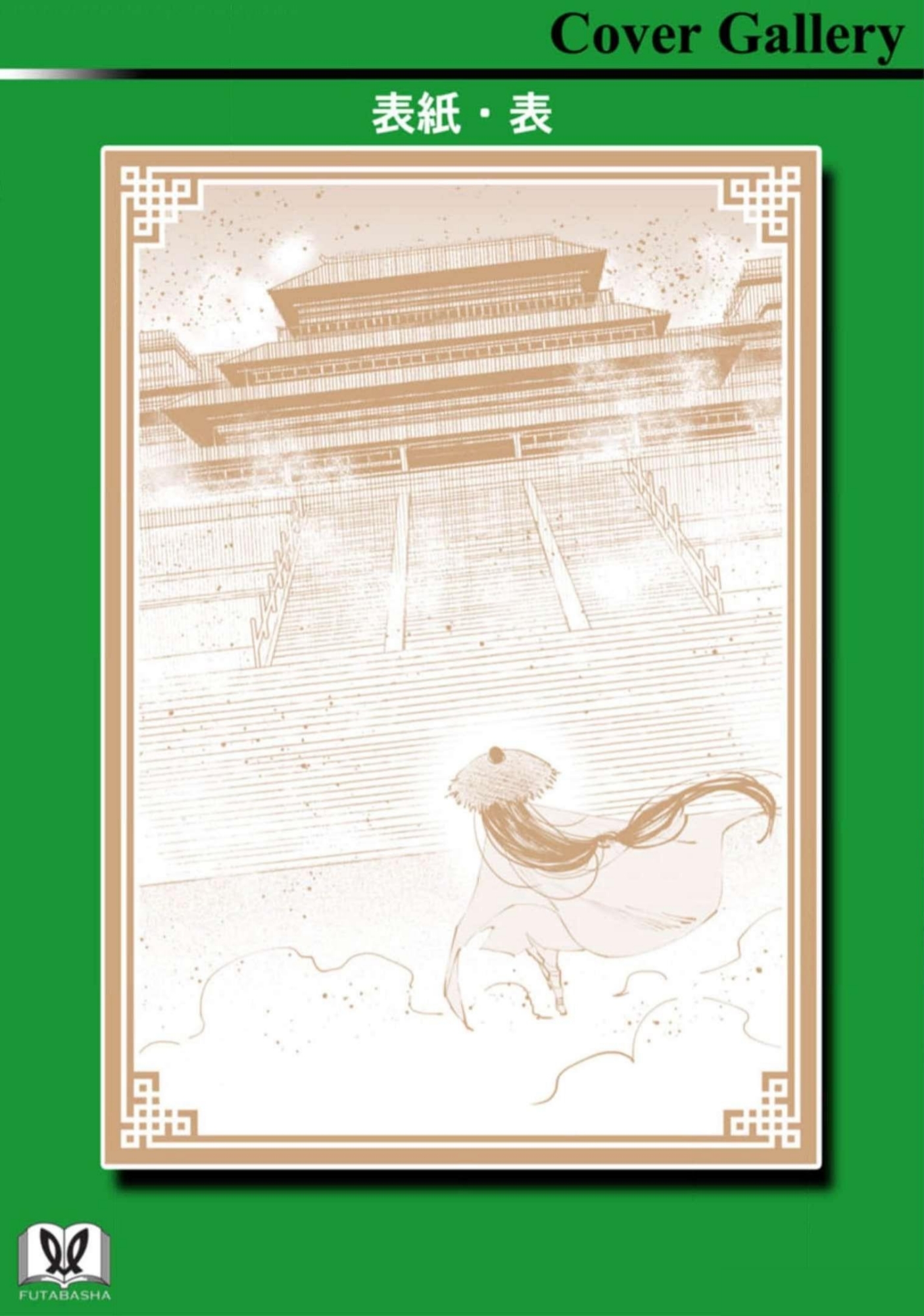 A Chinese Fantasy: Nameless Sword As boas ações de um homem 第31页