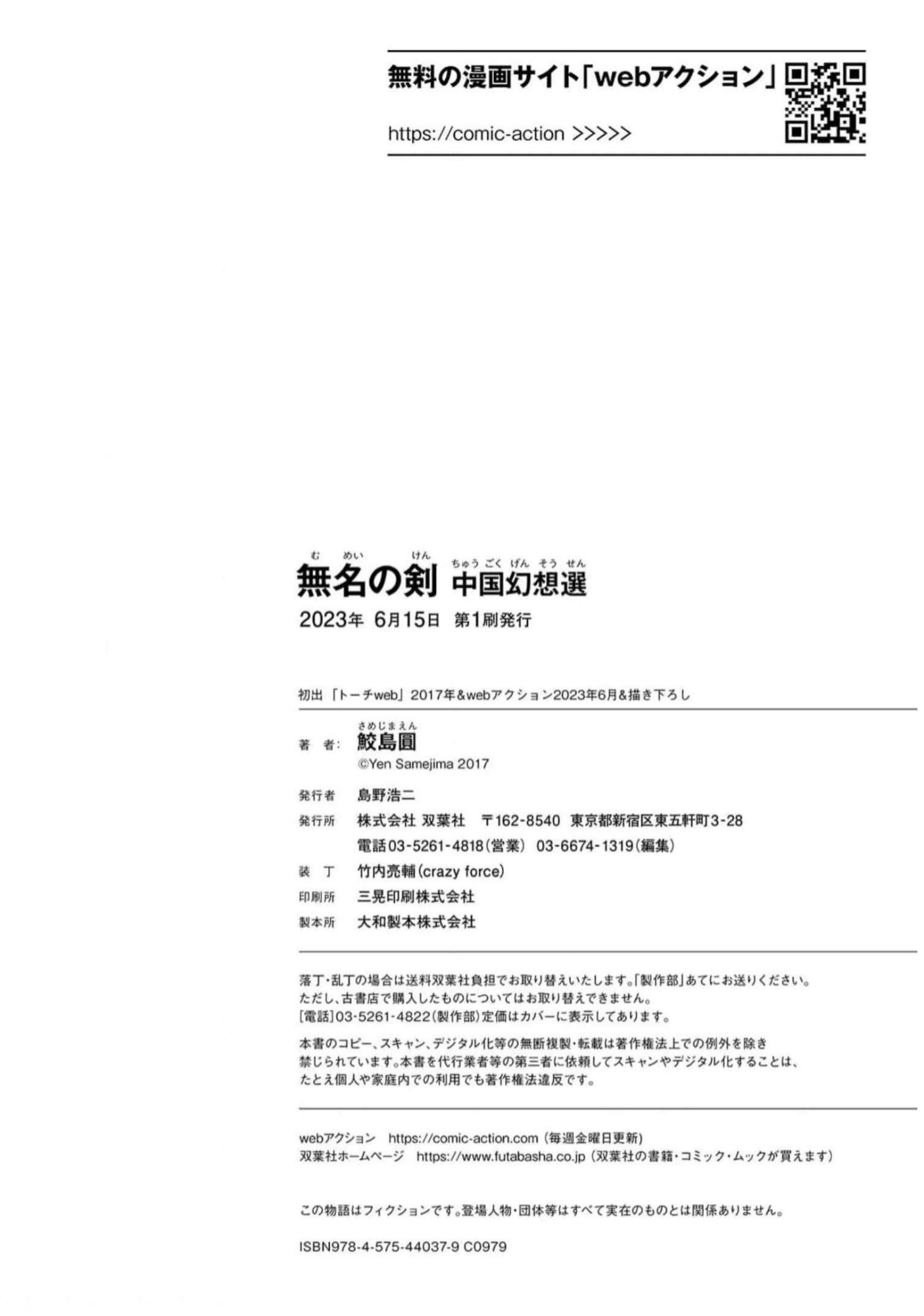 A Chinese Fantasy: Nameless Sword As boas ações de um homem 第33页