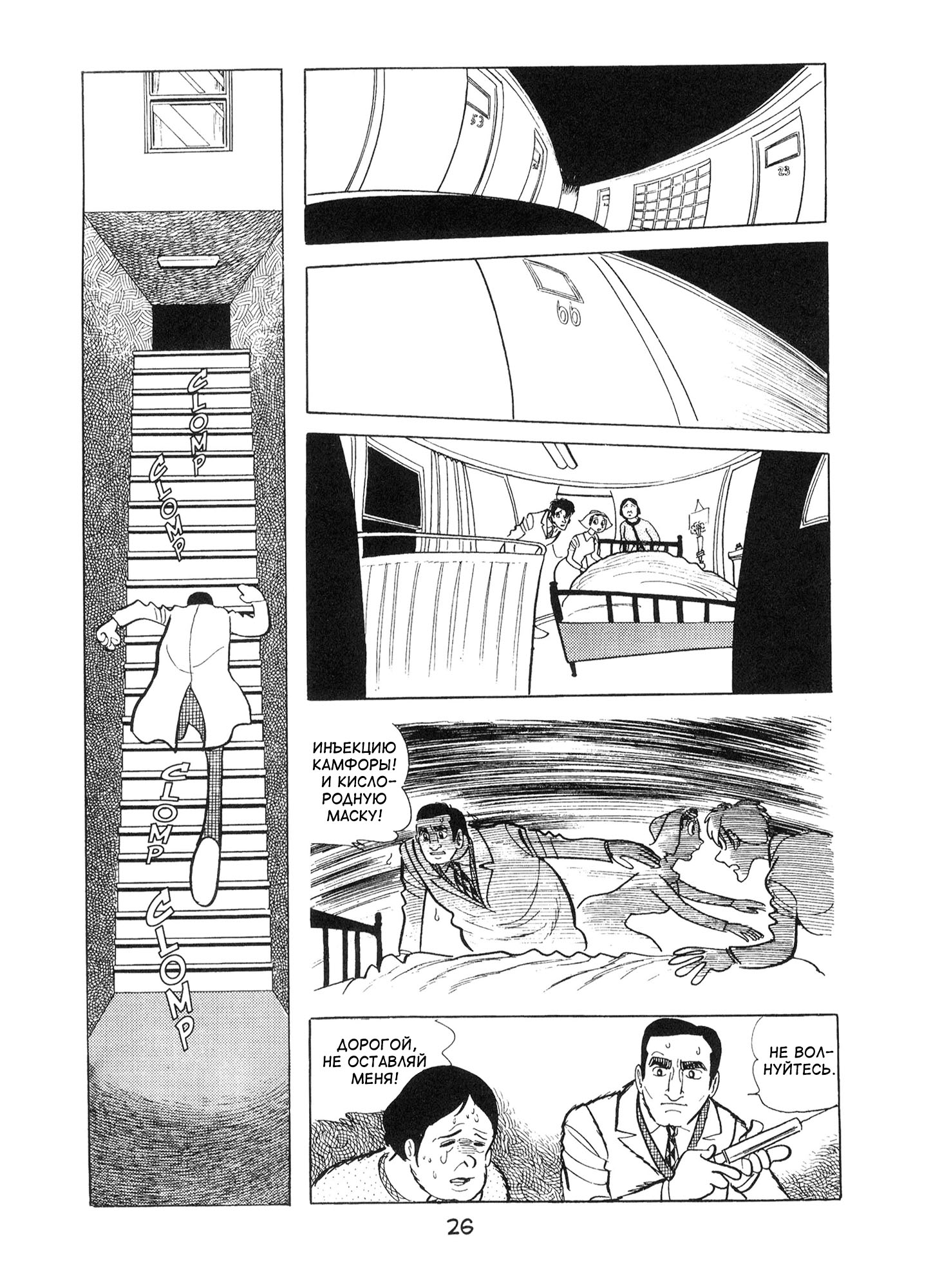Ode to Kirihito Палата 66 第21页