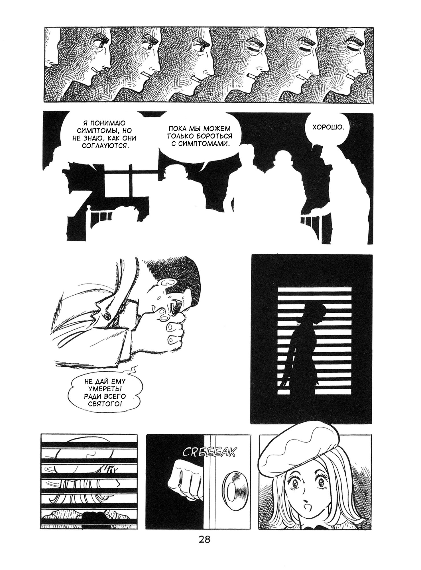 Ode to Kirihito Палата 66 第23页