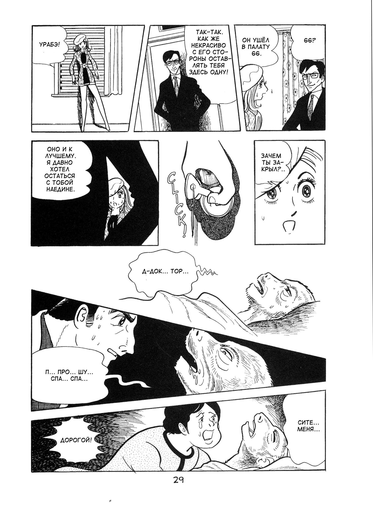 Ode to Kirihito Палата 66 第24页