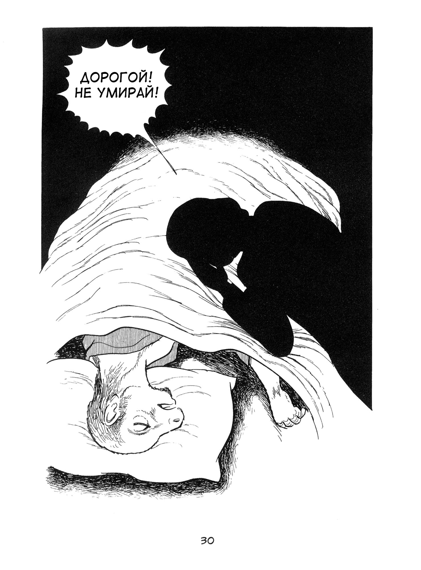Ode to Kirihito Палата 66 第25页