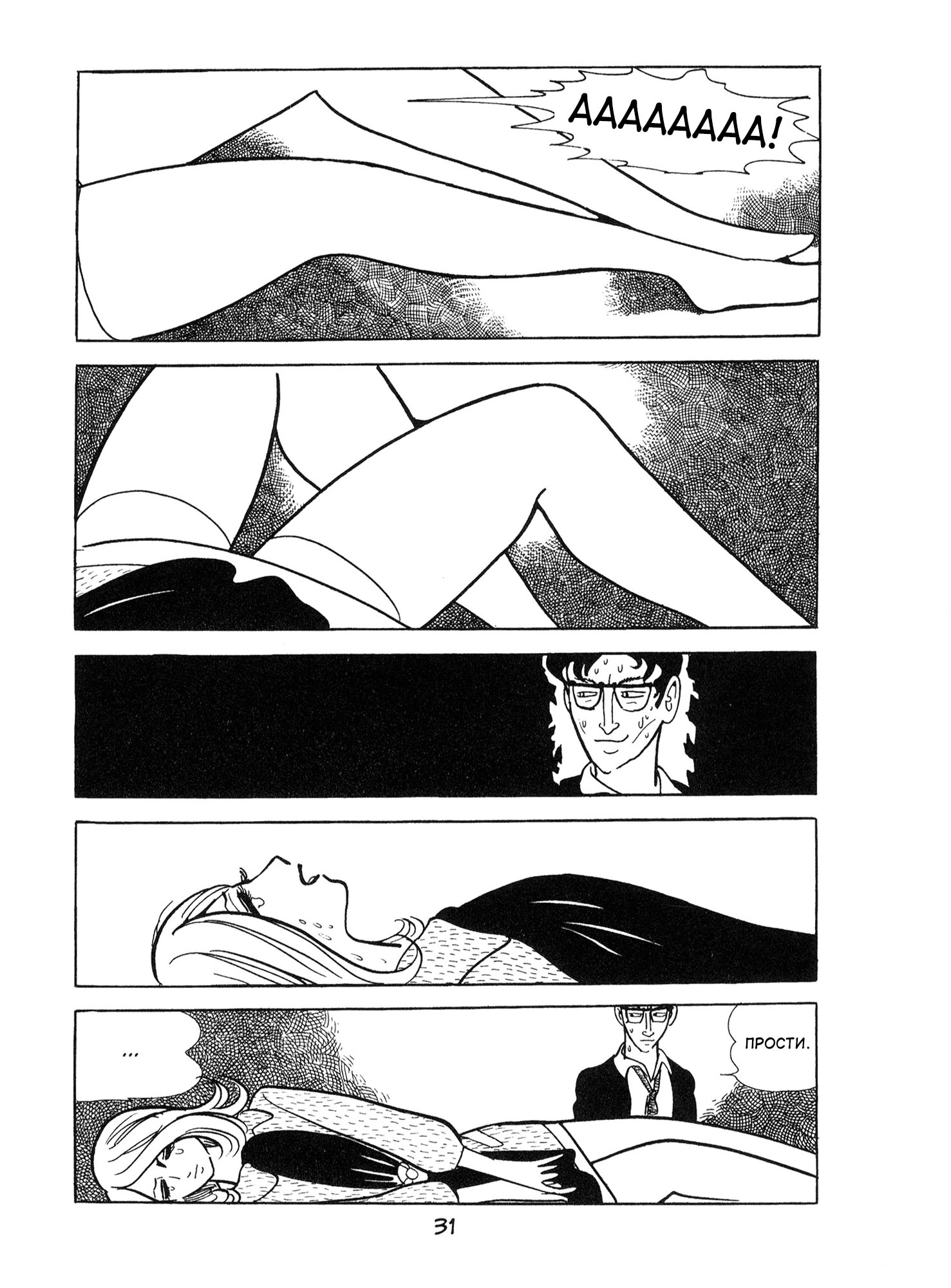 Ode to Kirihito Палата 66 第26页