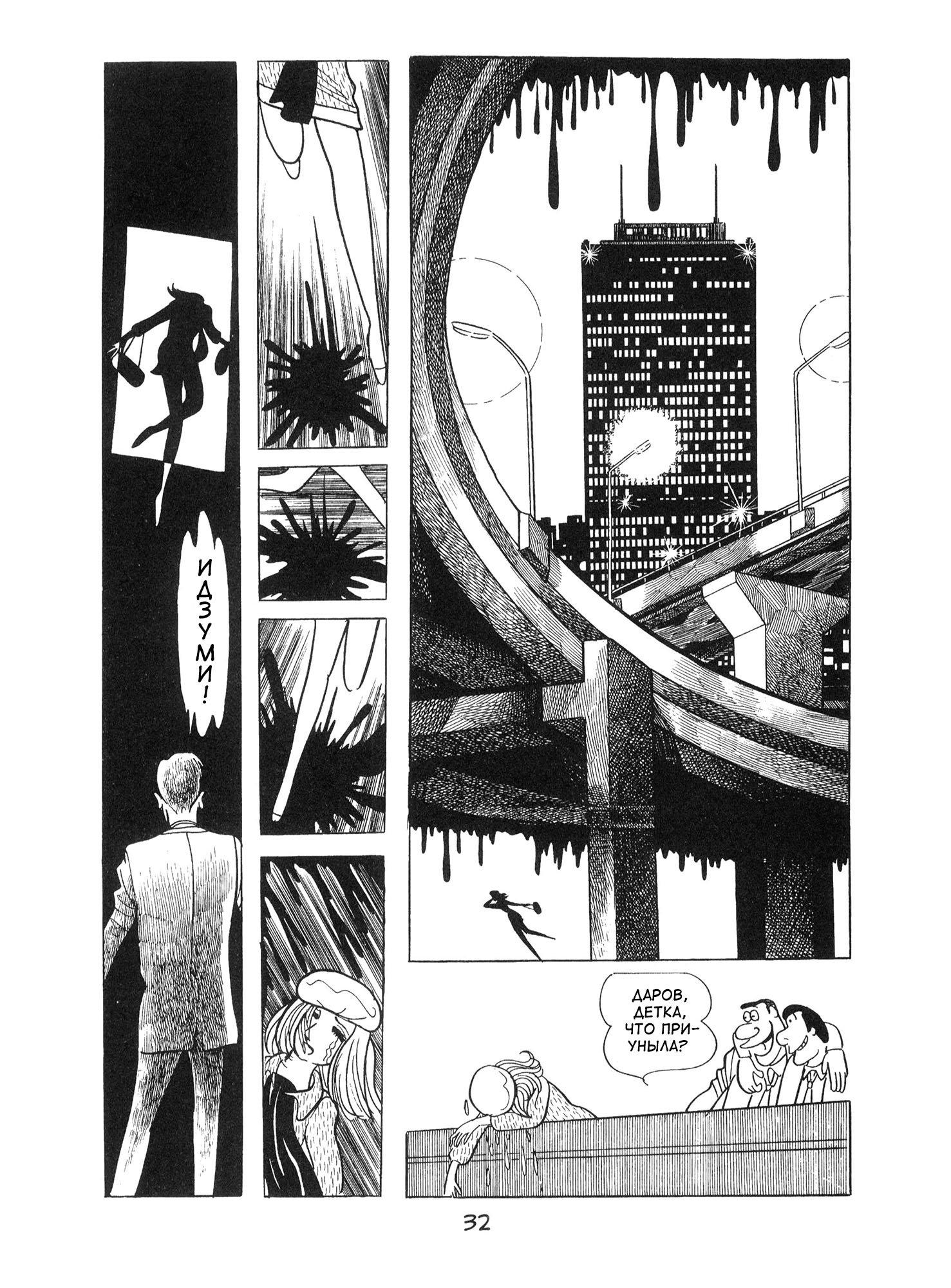 Ode to Kirihito Палата 66 第27页