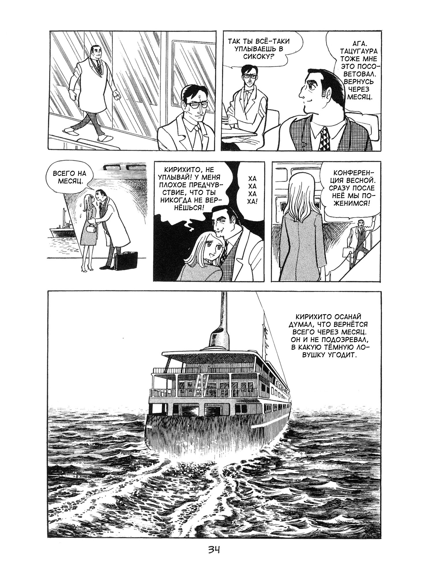 Ode to Kirihito Палата 66 第29页