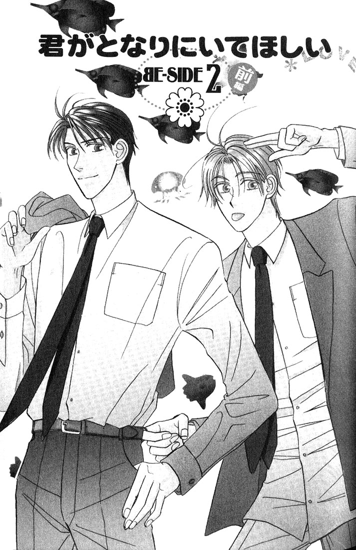 Tonari no Usotsuki - Be Side Vol. 1 Ch. 2 第3页