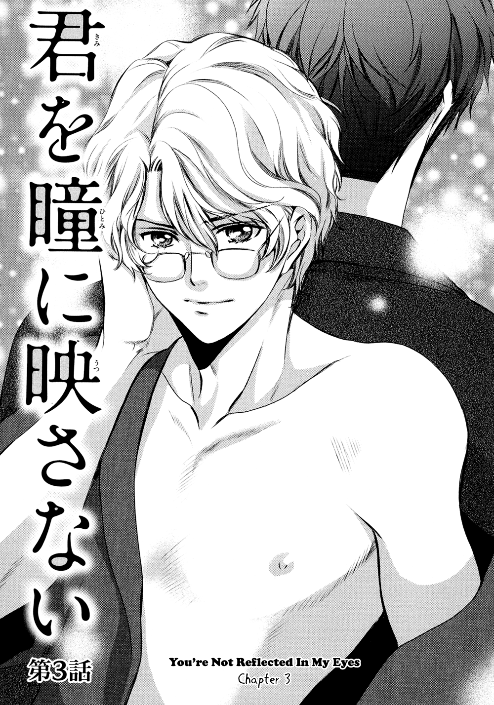 Kimi o Hitomi ni Utsusanai Vol. 1 Ch. 3 第3页