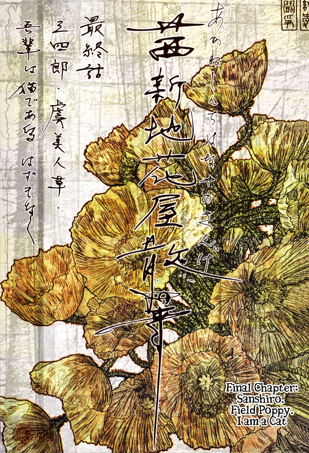 Akaneshinchi Hanaya Sange Vol. 1 Ch. 4 第7页