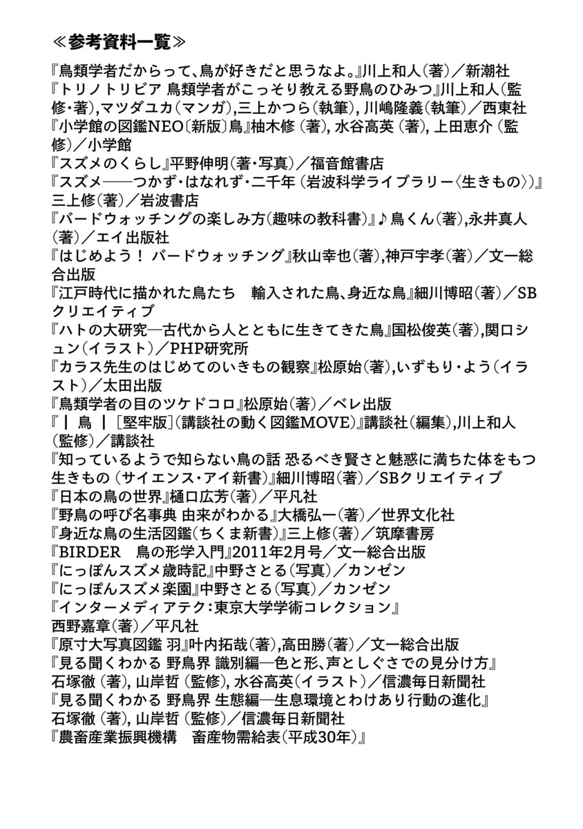 Boku to Chourui Hyakka Mise Sparrow Cookie 第35页