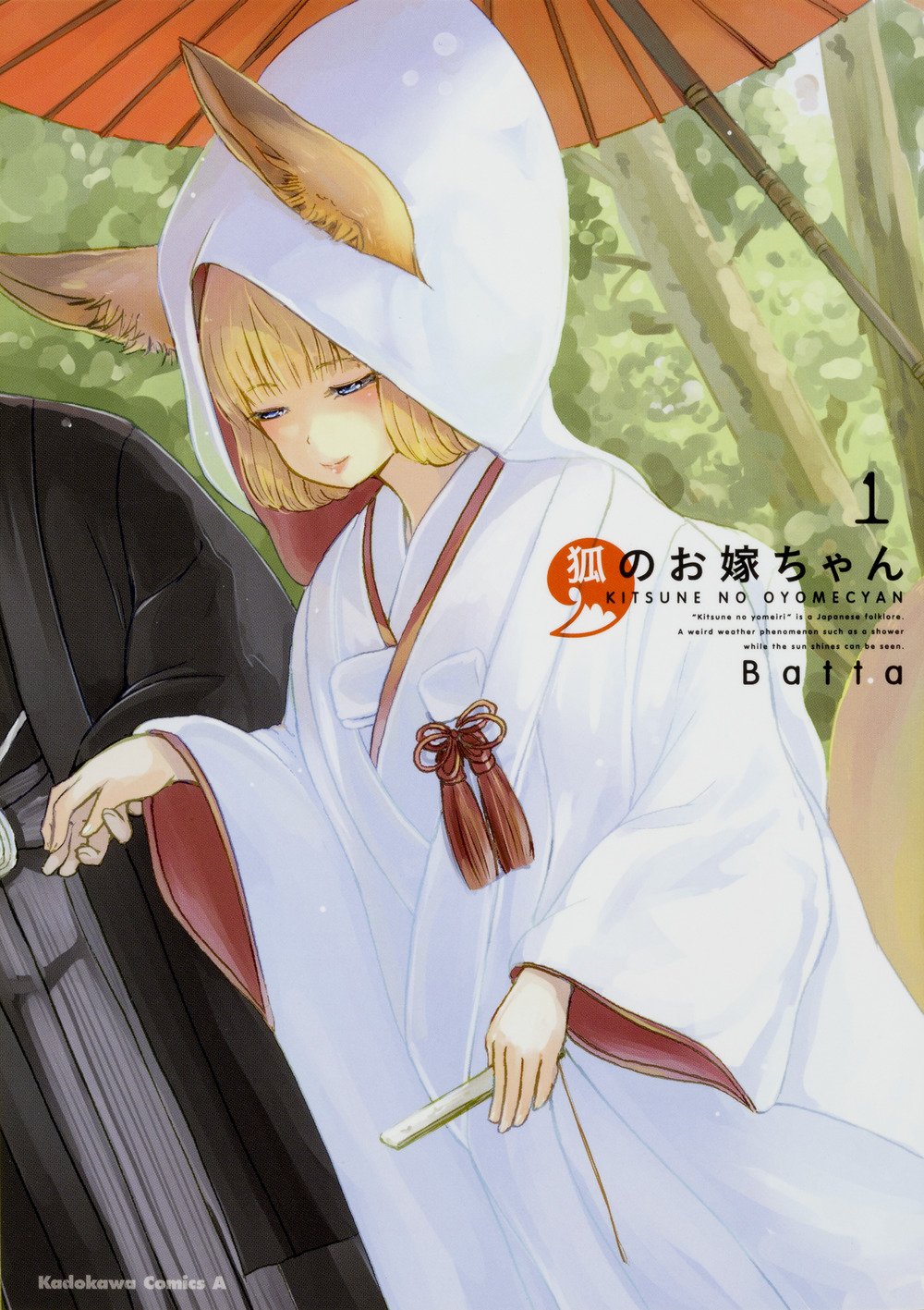 Kitsune no Oyome-chan Когда я со своей женой-лисичкой на свидание ходил 第1页