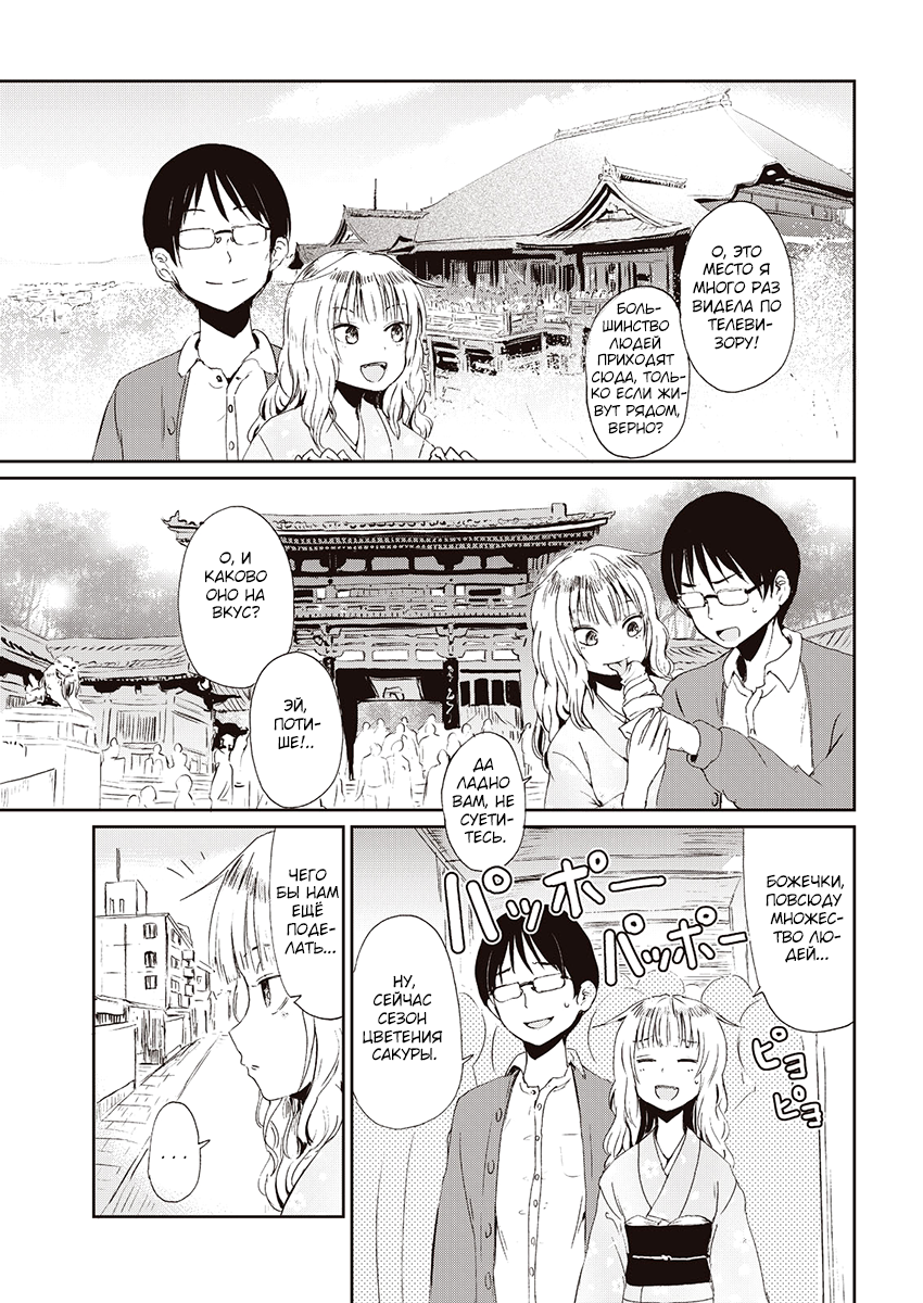 Kitsune no Oyome-chan Когда я со своей женой-лисичкой на свидание ходил 第14页