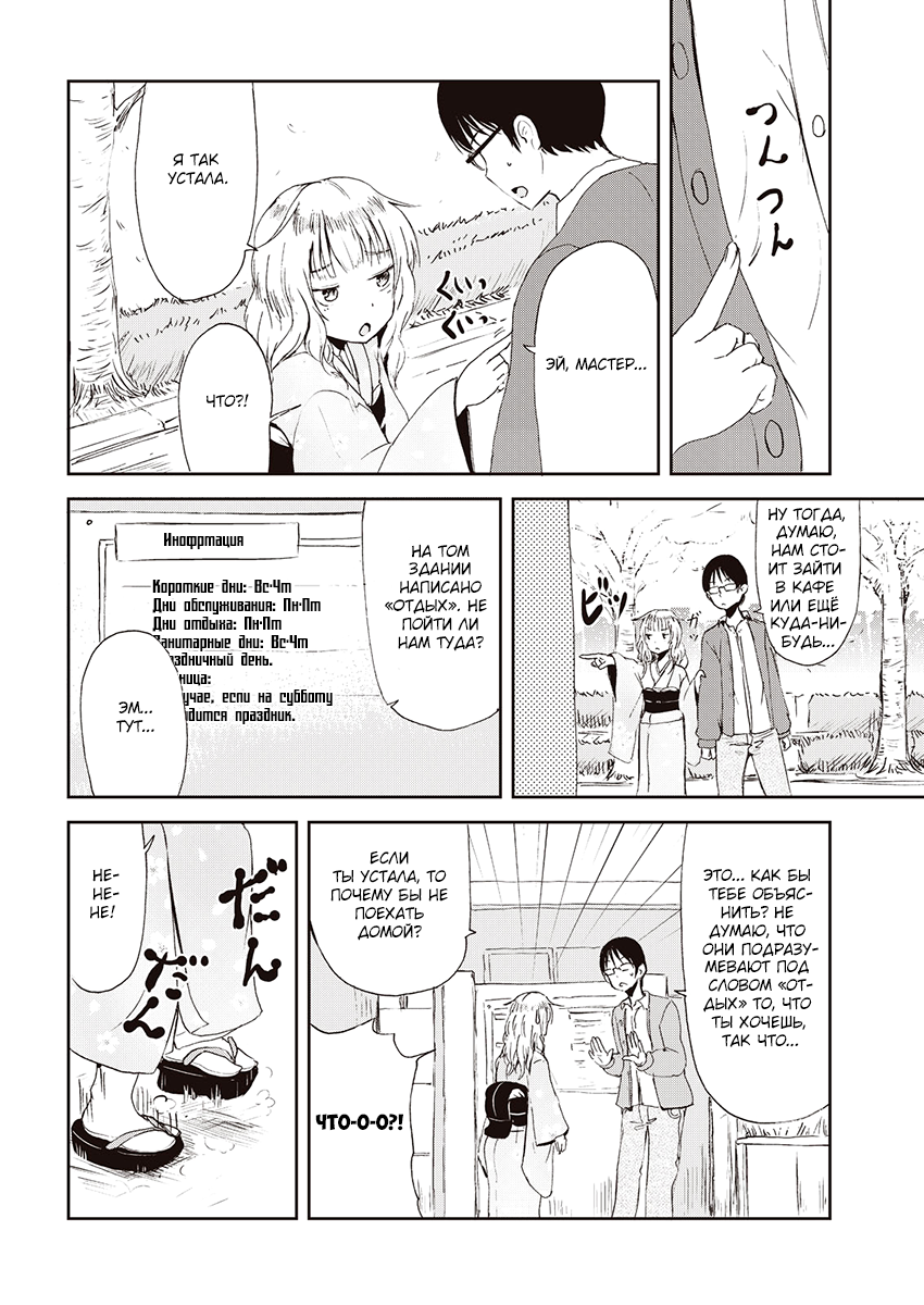 Kitsune no Oyome-chan Когда я со своей женой-лисичкой на свидание ходил 第15页