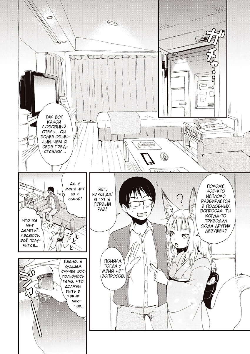 Kitsune no Oyome-chan Когда я со своей женой-лисичкой на свидание ходил 第17页