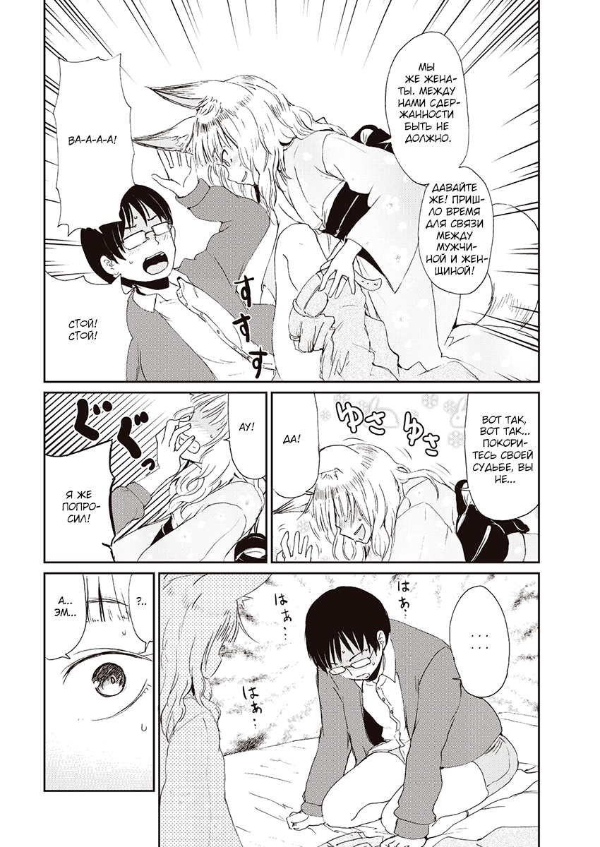 Kitsune no Oyome-chan Когда я со своей женой-лисичкой на свидание ходил 第19页