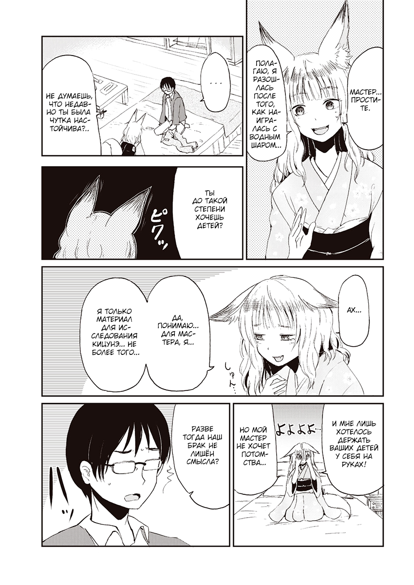 Kitsune no Oyome-chan Когда я со своей женой-лисичкой на свидание ходил 第20页