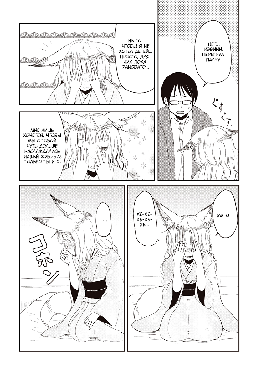Kitsune no Oyome-chan Когда я со своей женой-лисичкой на свидание ходил 第21页