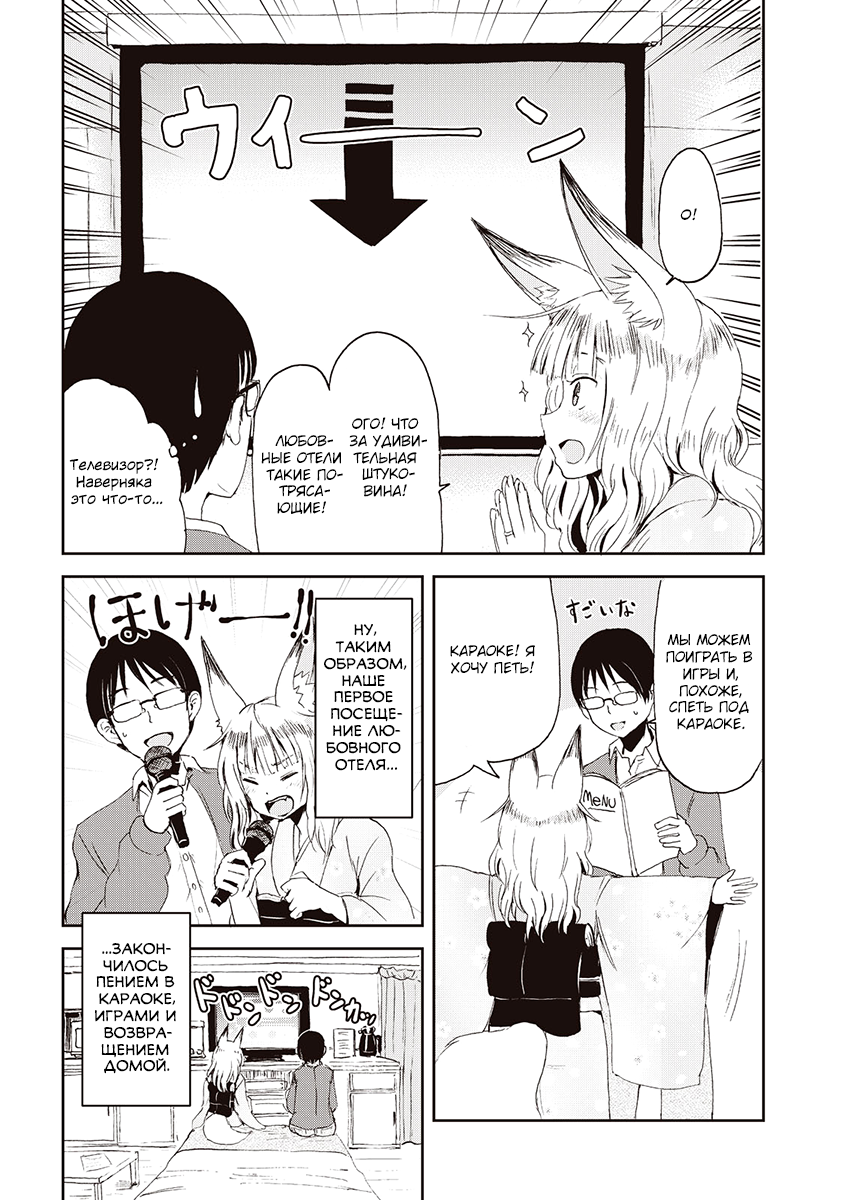 Kitsune no Oyome-chan Когда я со своей женой-лисичкой на свидание ходил 第23页