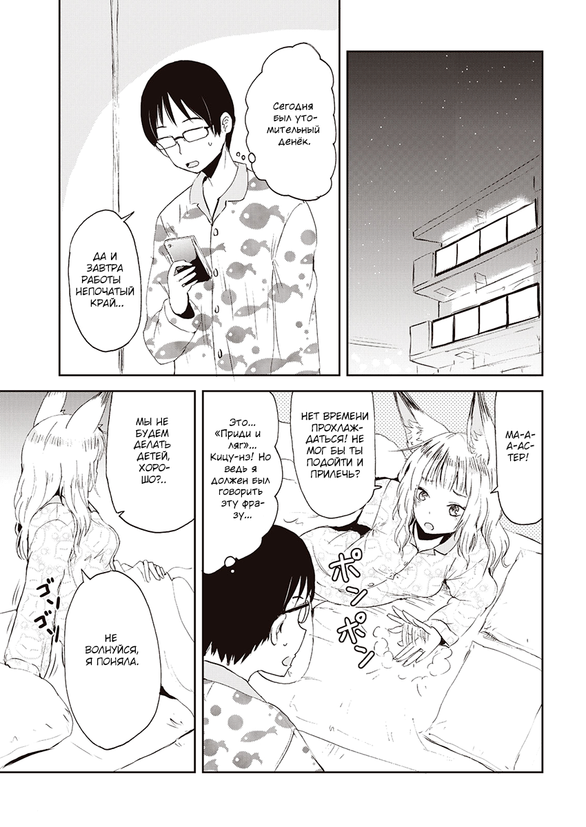 Kitsune no Oyome-chan Когда я со своей женой-лисичкой на свидание ходил 第24页