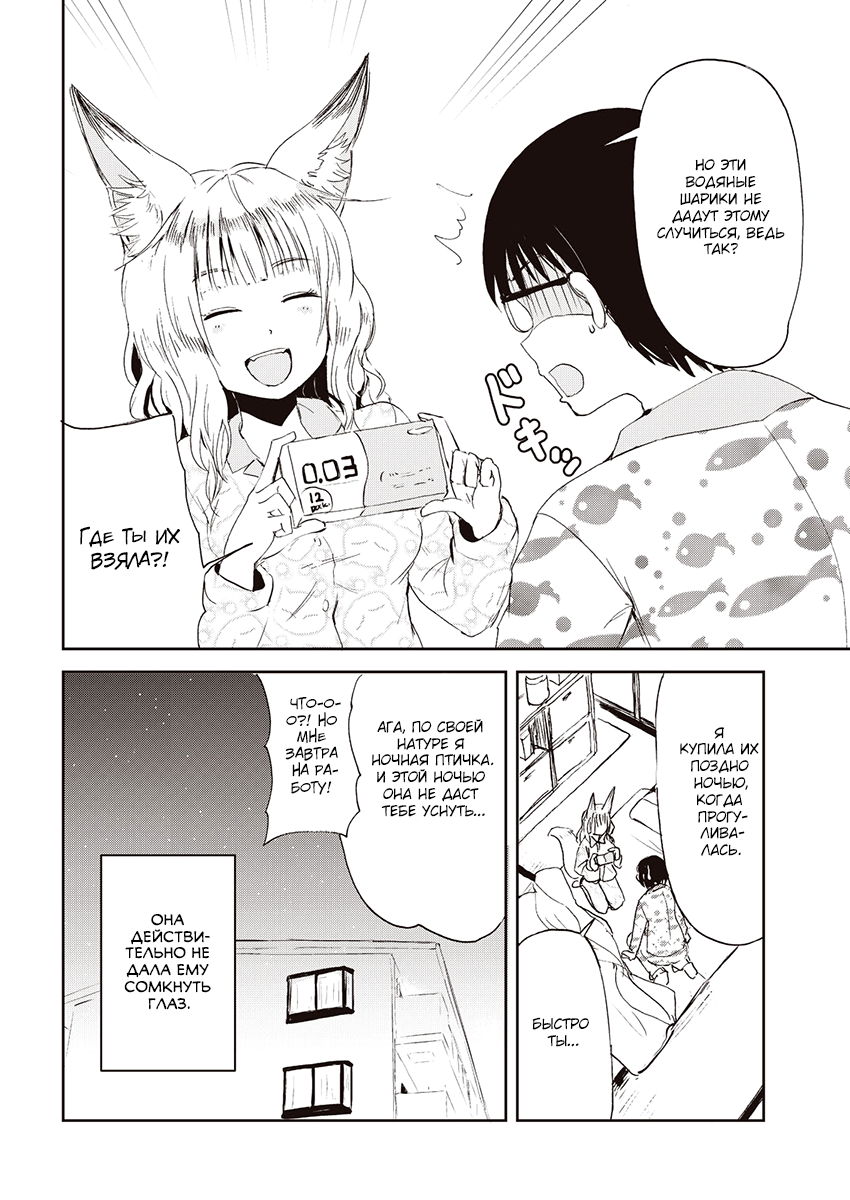 Kitsune no Oyome-chan Когда я со своей женой-лисичкой на свидание ходил 第25页