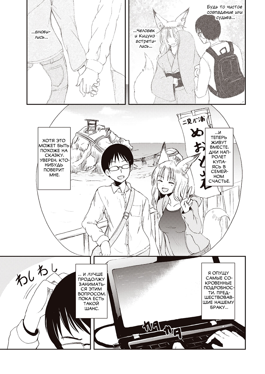 Kitsune no Oyome-chan Когда я со своей женой-лисичкой на свидание ходил 第6页