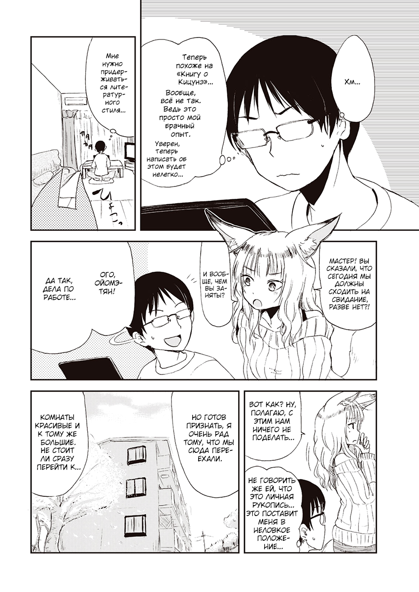 Kitsune no Oyome-chan Когда я со своей женой-лисичкой на свидание ходил 第7页