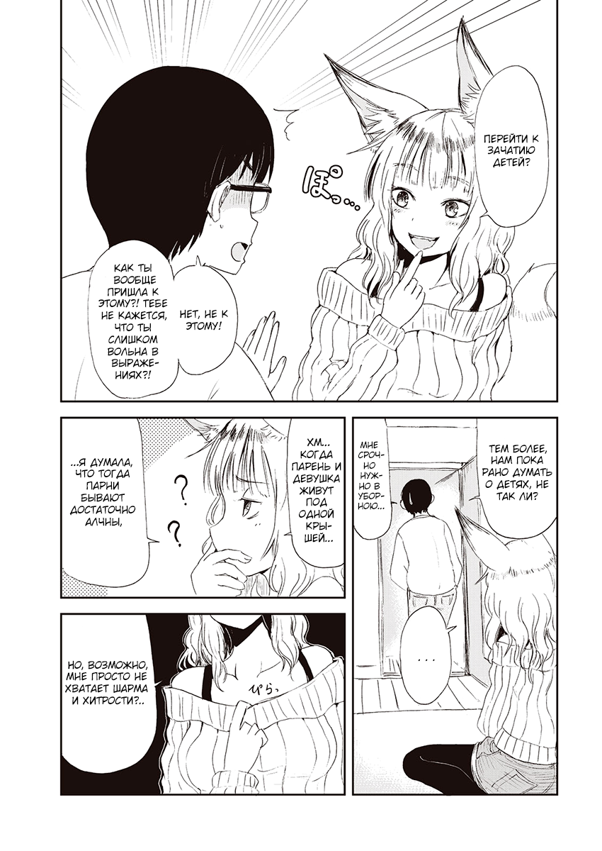 Kitsune no Oyome-chan Когда я со своей женой-лисичкой на свидание ходил 第8页