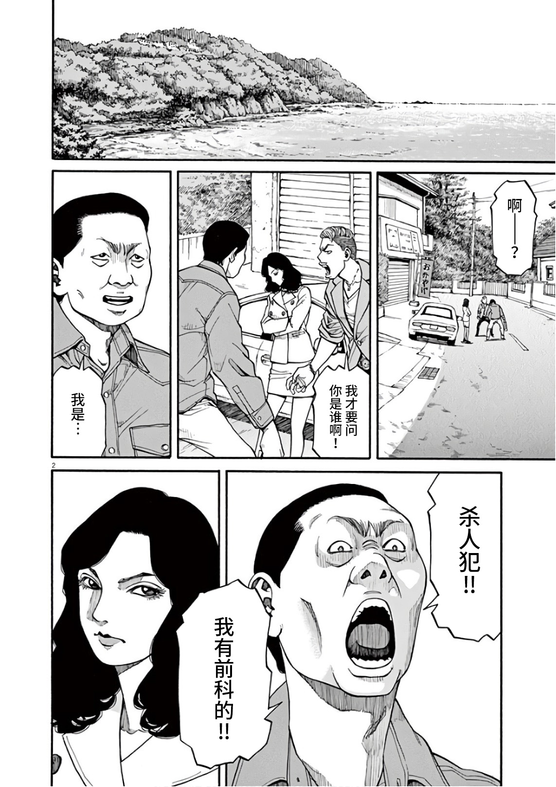 Zenkamono 说不定会喊 第2页