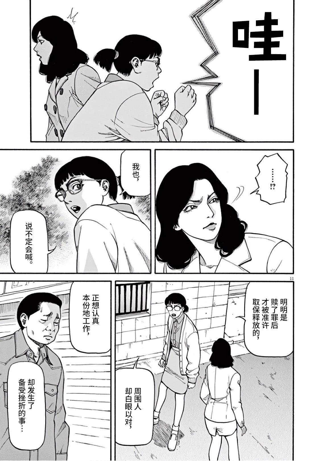 Zenkamono 说不定会喊 第11页