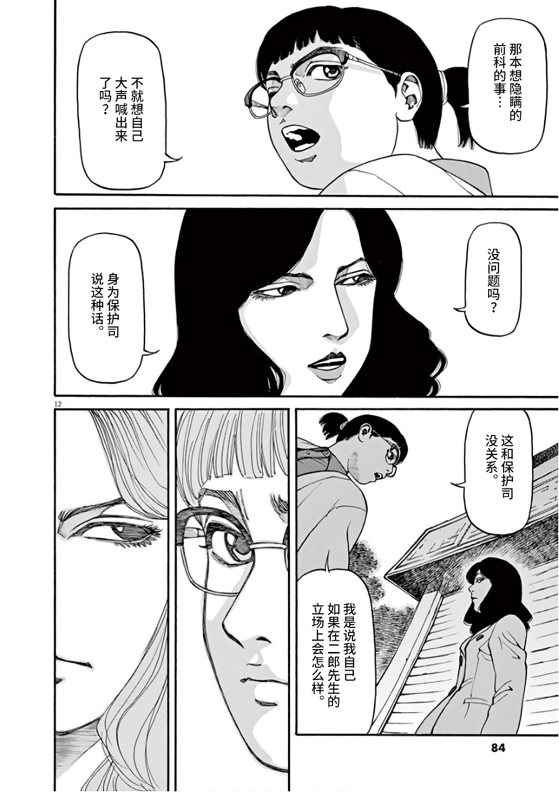 Zenkamono 说不定会喊 第12页