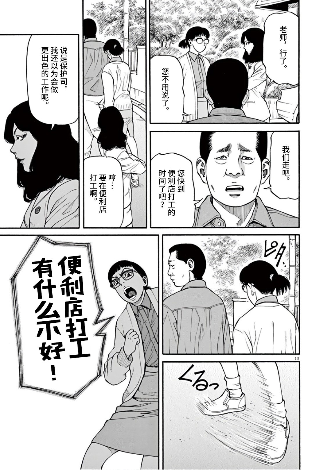 Zenkamono 说不定会喊 第13页