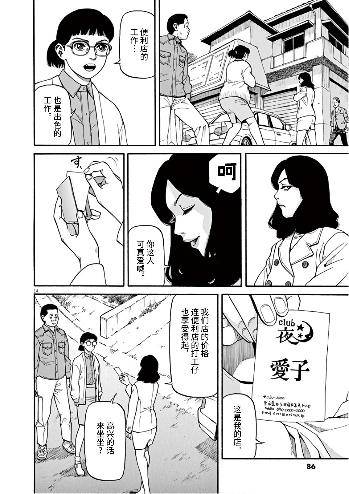 Zenkamono 说不定会喊 第14页