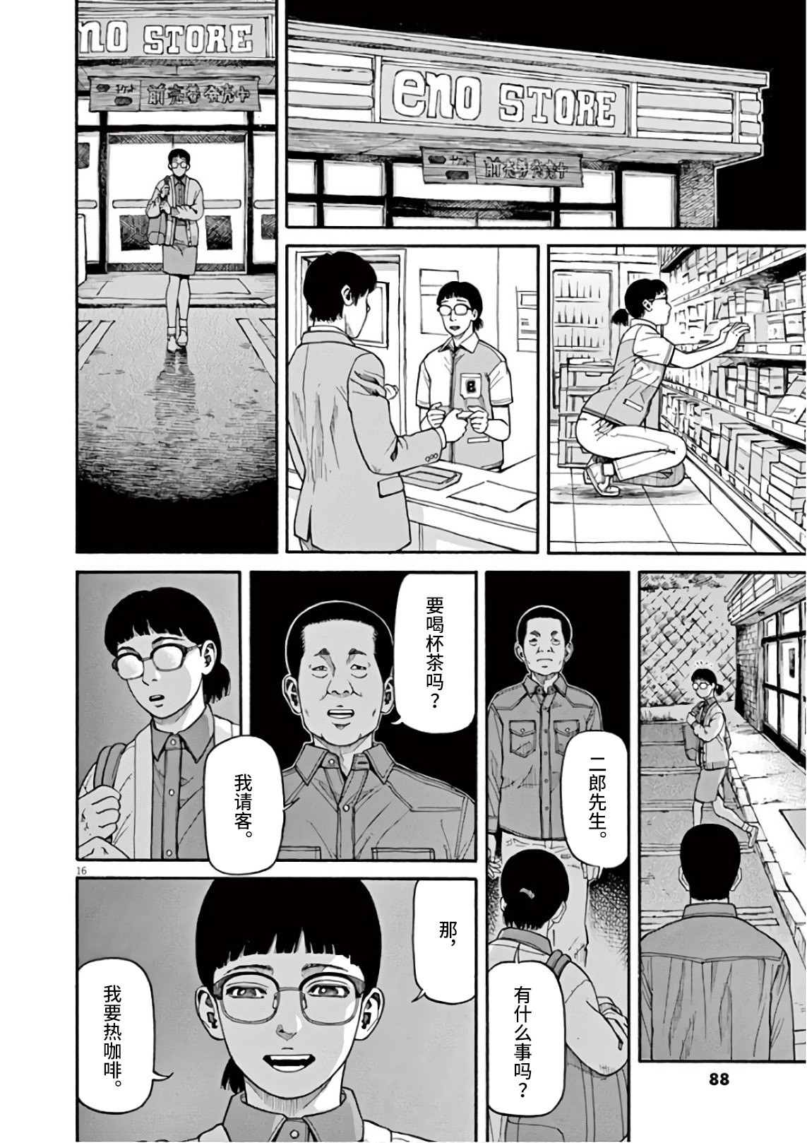 Zenkamono 说不定会喊 第16页
