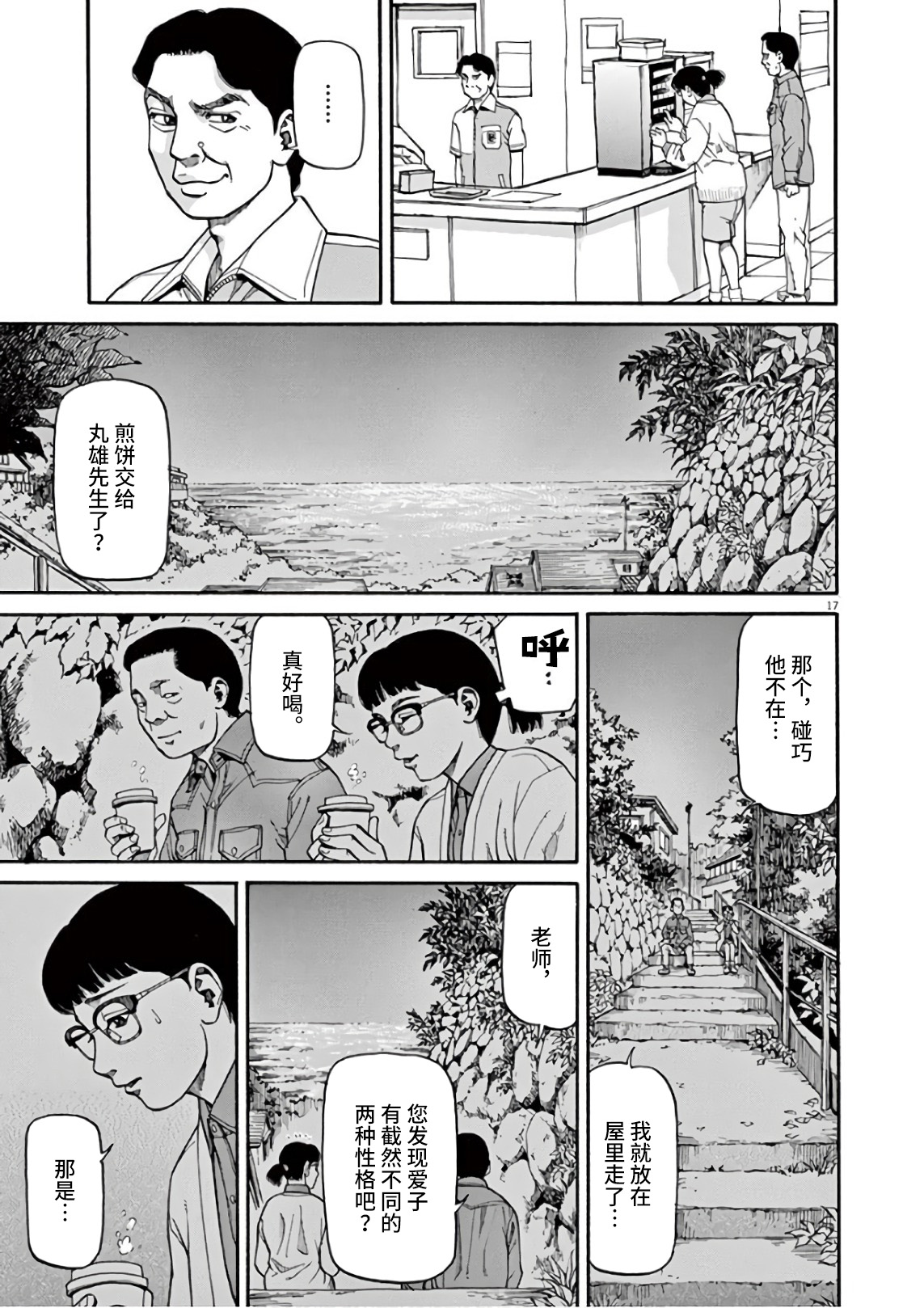 Zenkamono 说不定会喊 第17页
