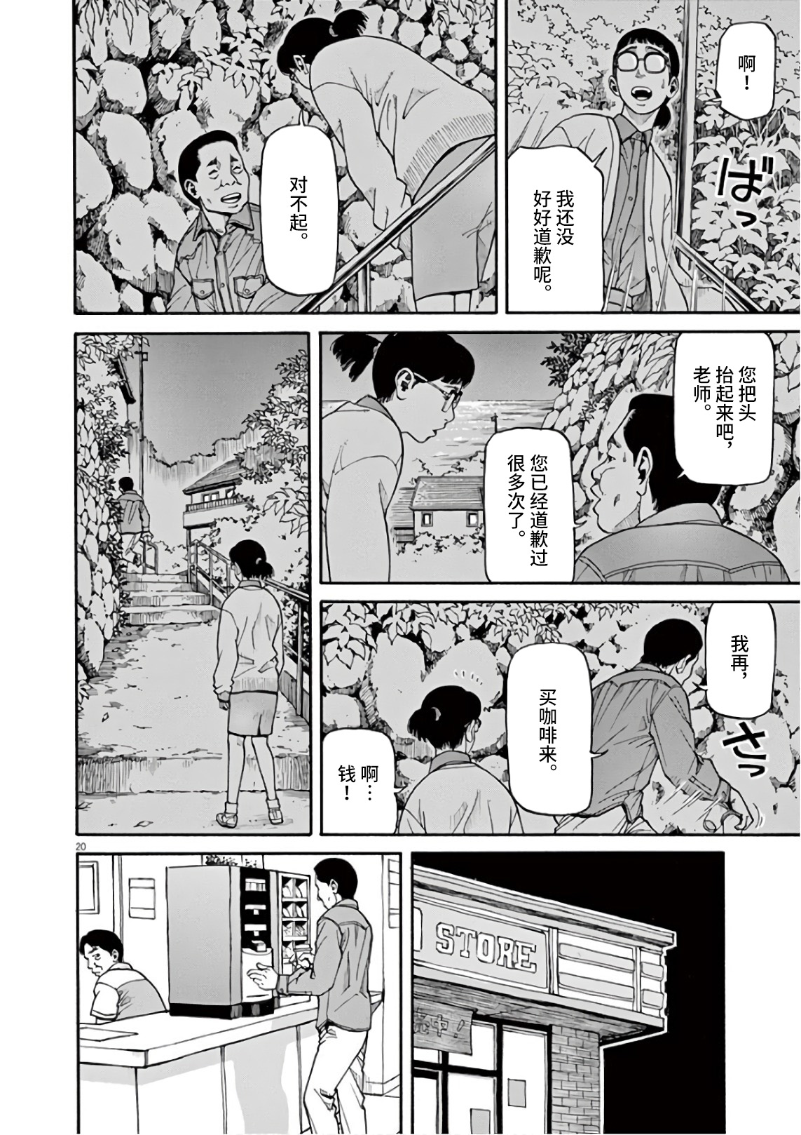 Zenkamono 说不定会喊 第20页