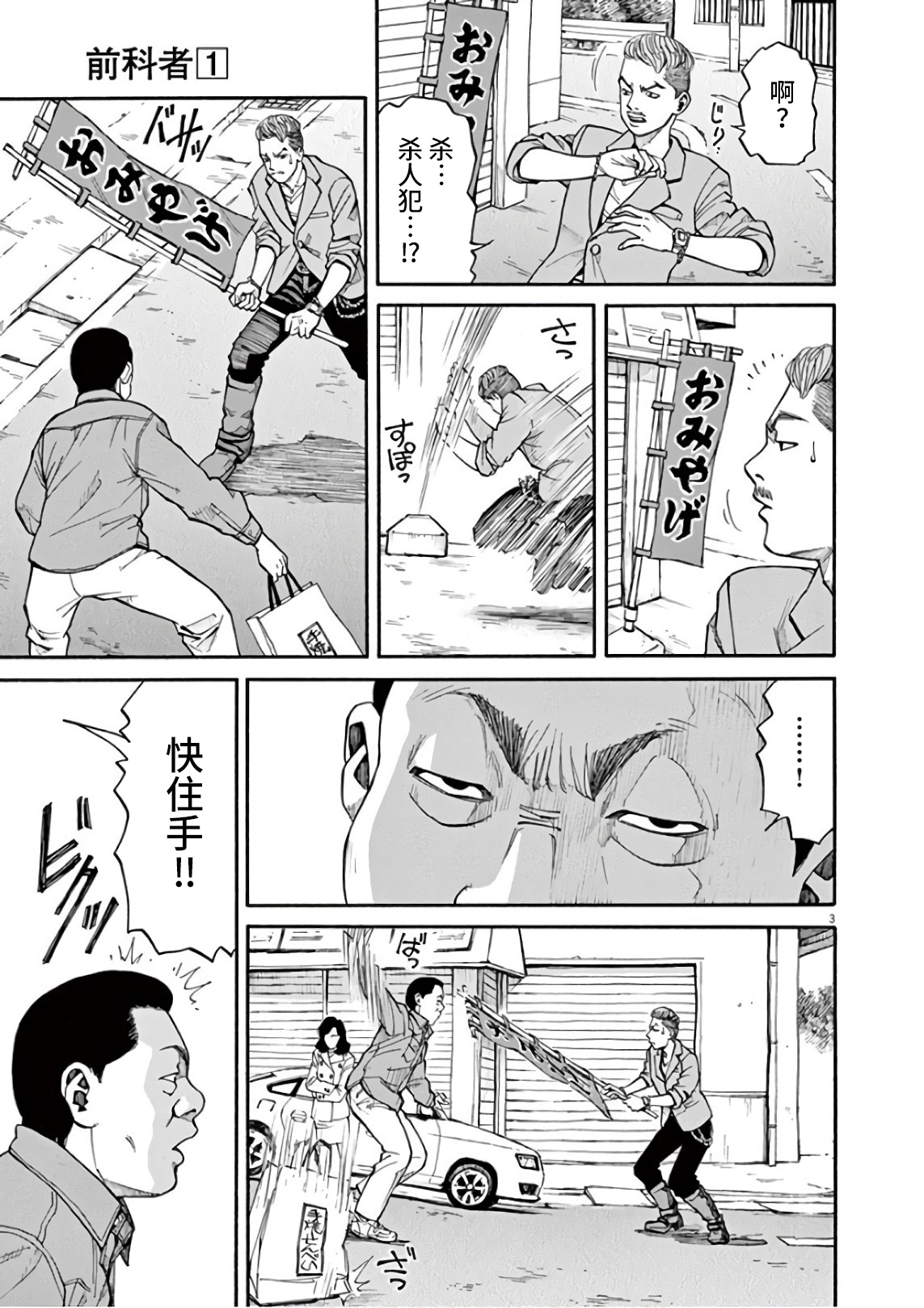 Zenkamono 说不定会喊 第3页