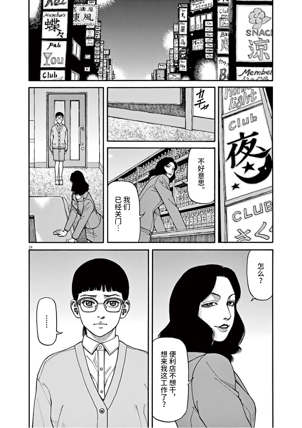 Zenkamono 说不定会喊 第24页