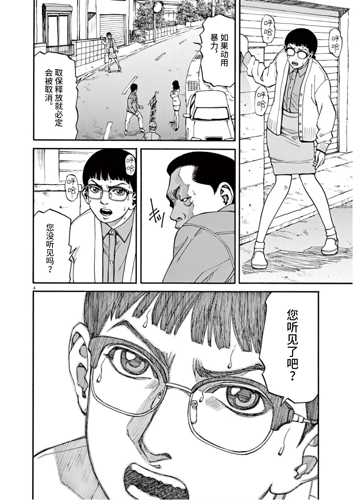 Zenkamono 说不定会喊 第4页