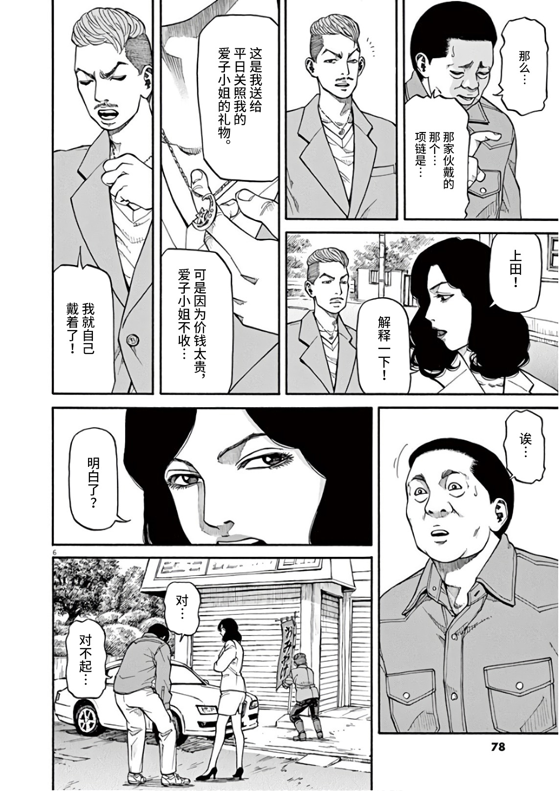 Zenkamono 说不定会喊 第6页