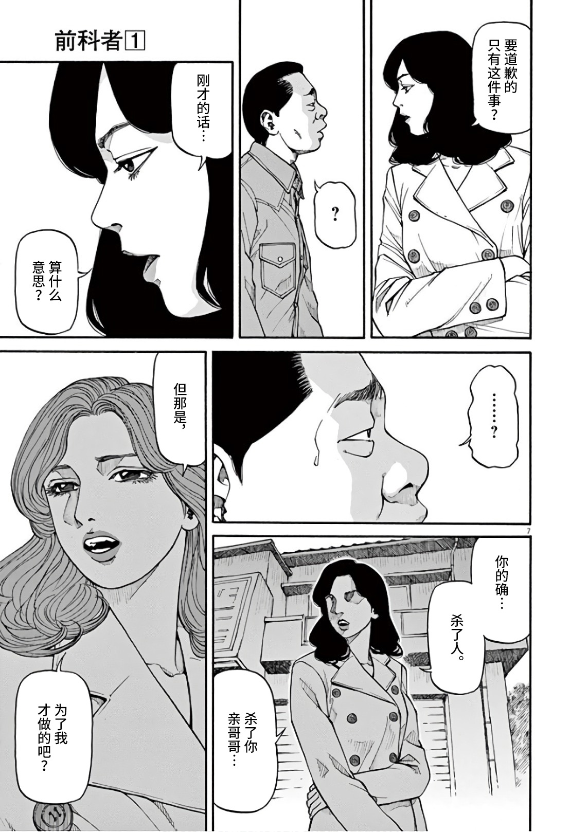 Zenkamono 说不定会喊 第7页