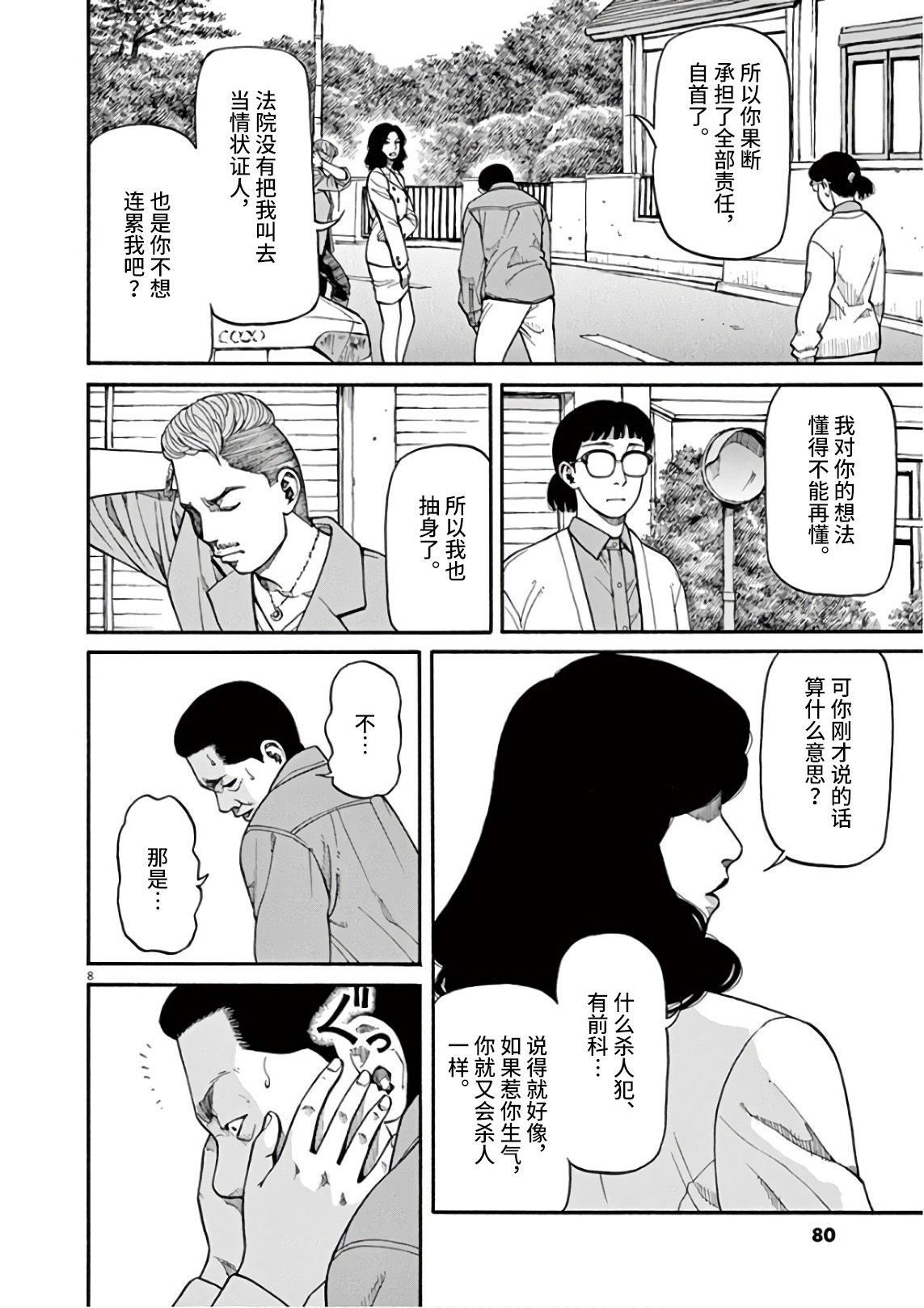 Zenkamono 说不定会喊 第8页