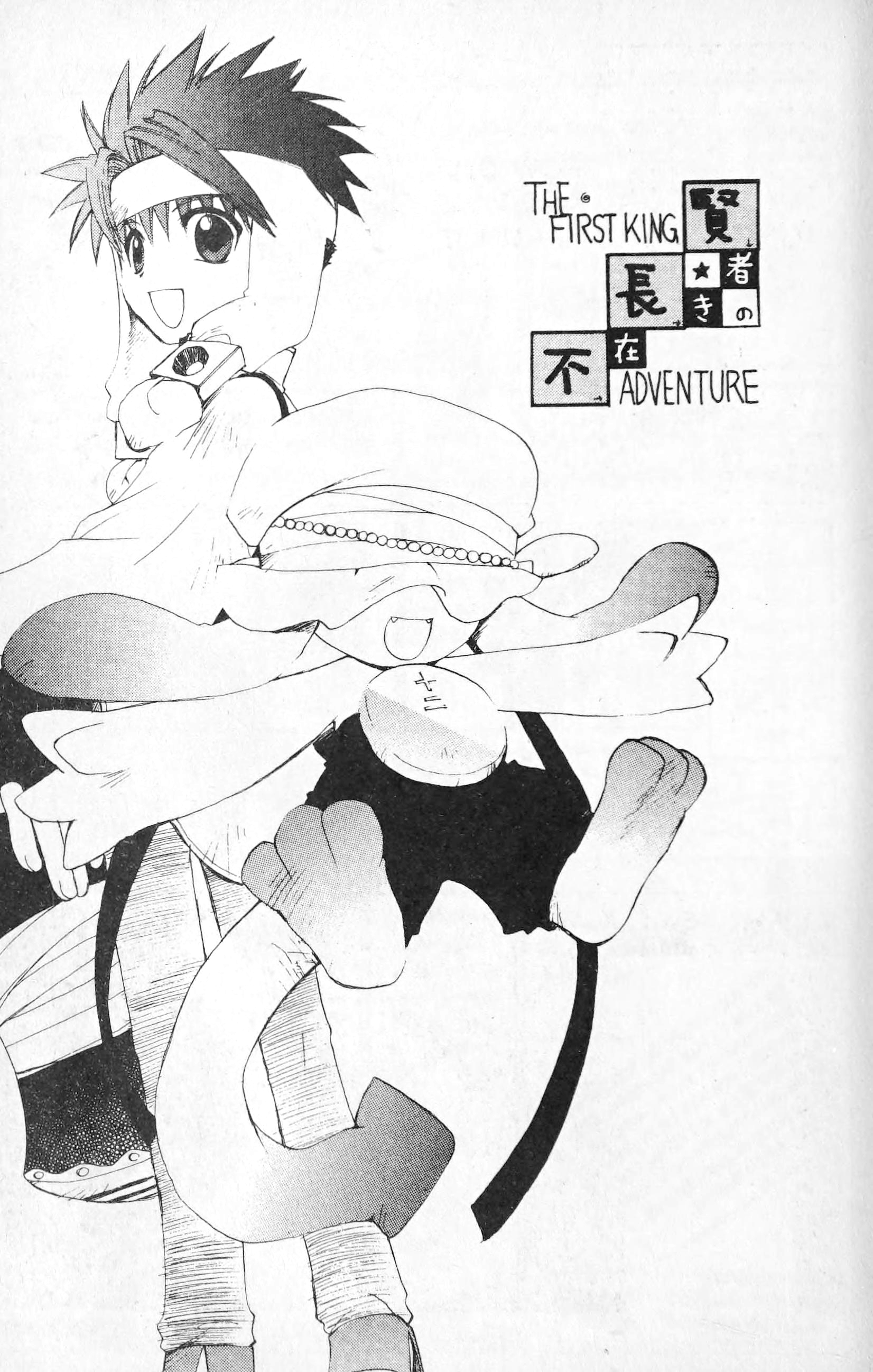The First King Adventure No More Detours 第33页