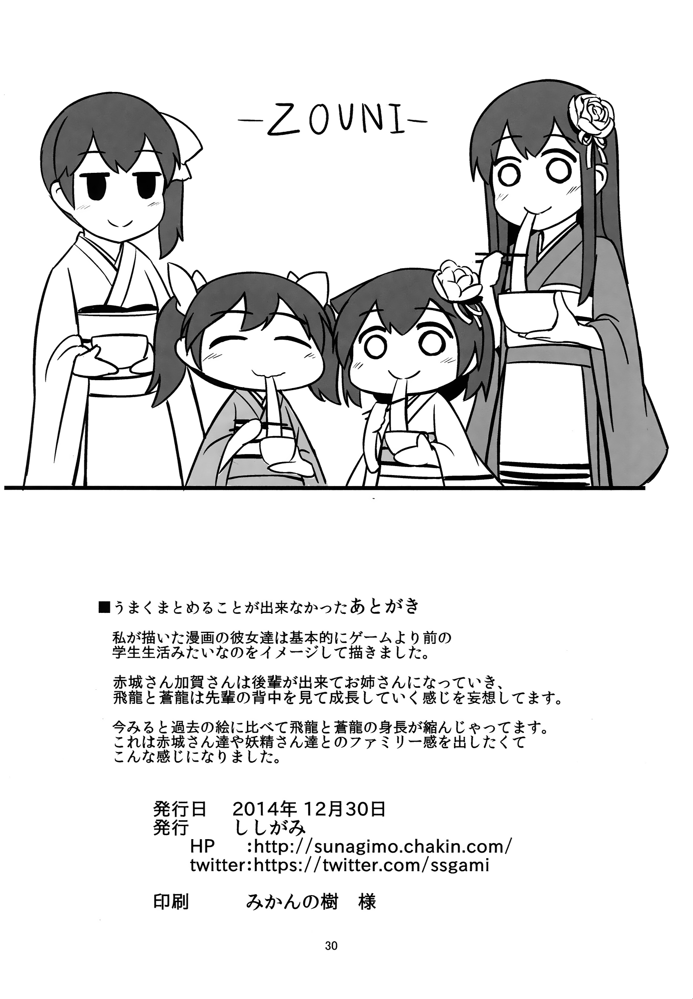 Kantai Collection -KanColle- Itsudemo Yonin (Doujinshi) Oneshot 第29页