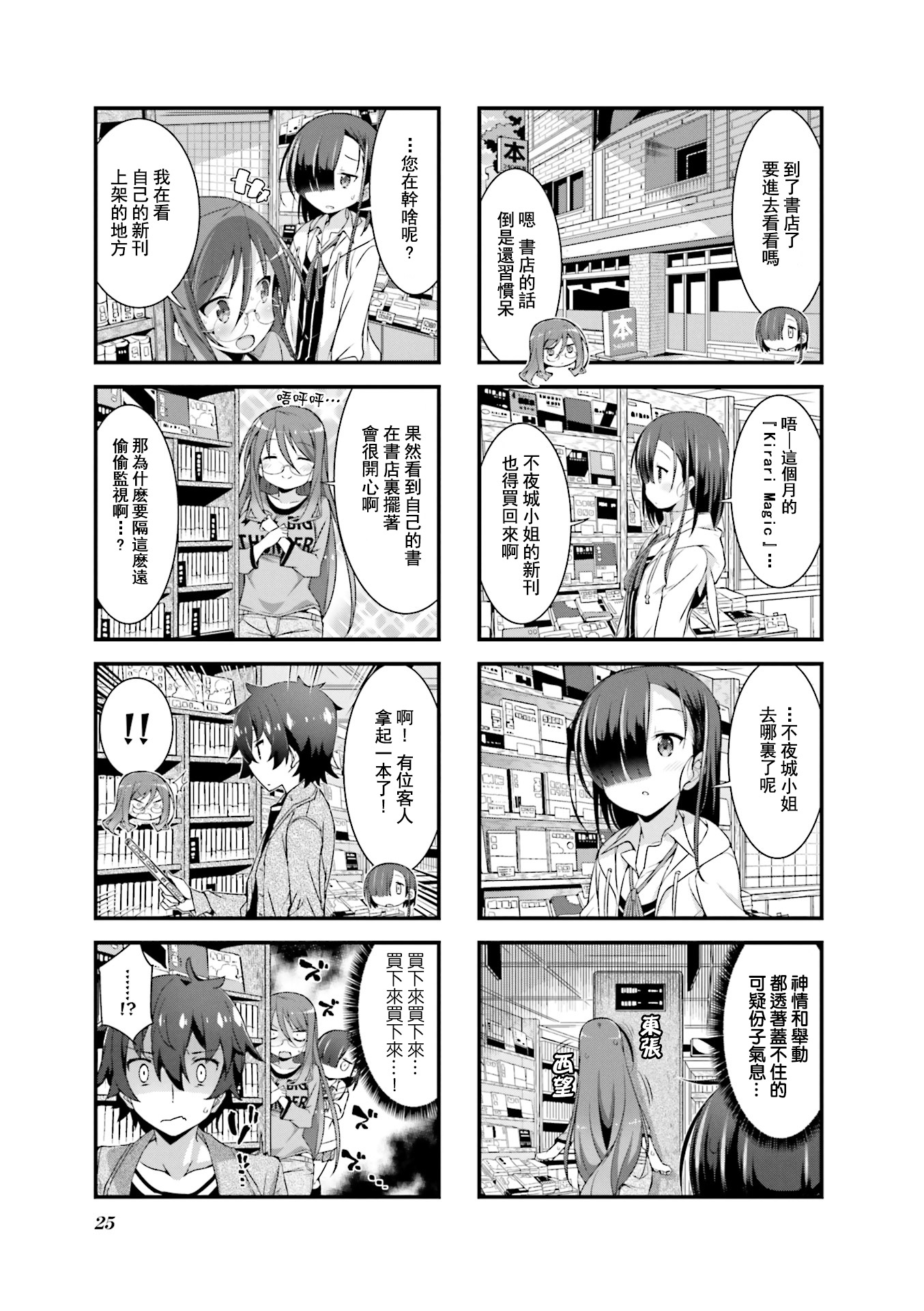 Gankutsu Sou no Fuyajo-san 第2話 也不能說是特別害怕外面哦？ 第3页