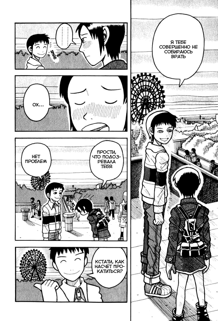 Love Roma Vol. 1 Ch. 0.6 第11页