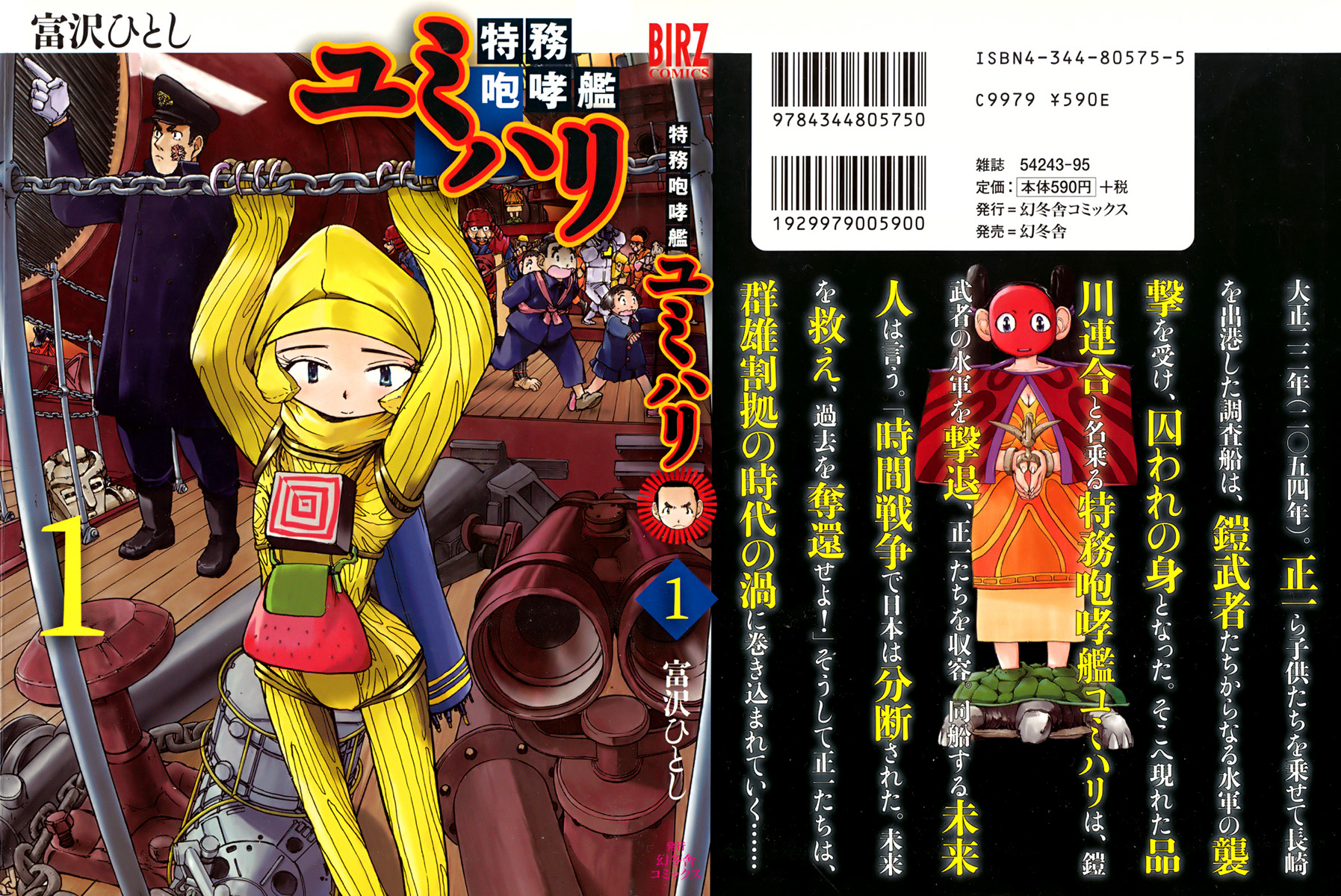 Special Task Force, the Battle Ship Yumihari 第2页