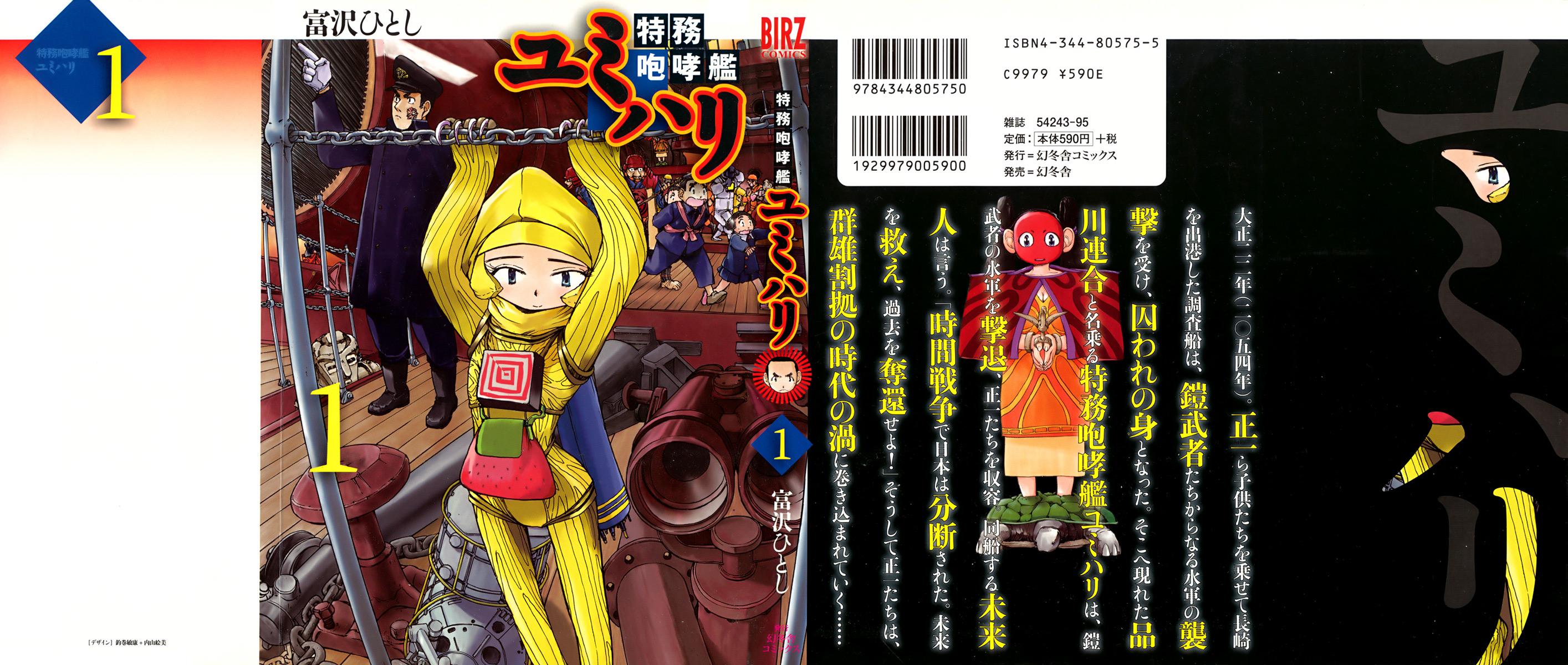 Special Task Force, the Battle Ship Yumihari 第4页