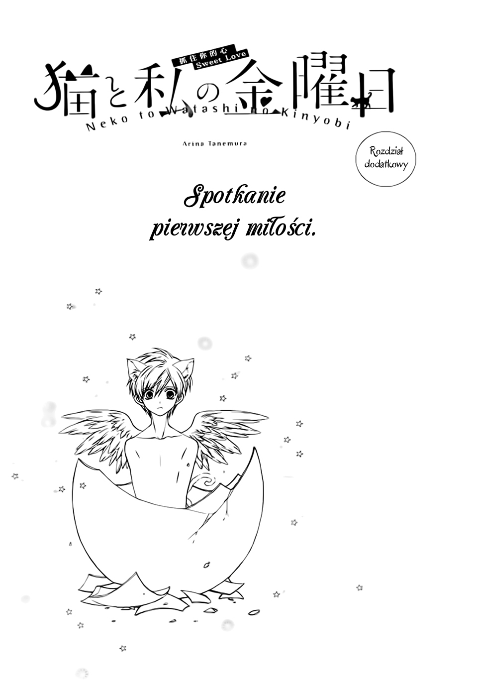 Neko to Watashi no Kinyoubi Vol. 1 Ch. 5.5 第3页